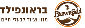 בראונפילד | Brownfield חנות חיות